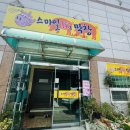 동향교1길 | 회사 동료들과 함께한 점심, 울산 스마일돈막창 후기