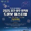 양주드론