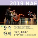 제6회 전국공연장상주예술단체 페스티벌 이미지