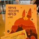 지브리 가을음악 대축전 관람 후기 /스튜디오 더존 / 대전예술의전당