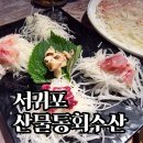 산물통회수산