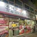 묵은지정육코너