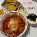 불스떡볶이 | 울산 북구 호계 불스떡볶이 메뉴추천 불스치킨세트 배달후기 | 메뉴 맵기추천