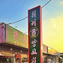 증평역 | 증평 양꼬치 훠궈 무한리필 푸짐한 증평역 맛집
