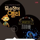 [블랙라이트 인형극]종이 아빠 이미지