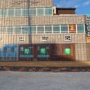 부민약국 이미지