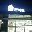 에코분식 이미지