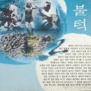 조천읍 신흥리 불턱 이미지