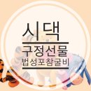 새댁의❤️ 시댁 구정 선물 영광 법성포 참굴비 - 내돈내산 백순기굴비 후기