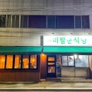 한라산식당 흑돼지
