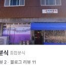 행복이 가득한 분식 이미지