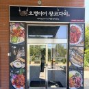오병이어의 집 | 보통리저수지맛집 오병이어왕코다리에서 코다리조림 먹은 후기