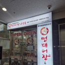 명태어장 쭈갑골 평택점 이미지