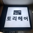 이쁜포리 | 광안동미용실추천! 모즈토리 광안점 허임실장 *수영역 14번출구* (주차, 이벤트, 영업시간)