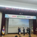 임명희 전 회장님, 2024 제주관광대상 수상 이미지