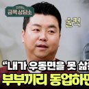 2월27일 오은영의 금쪽상담소 셰프 자존심 건든 아내? 아내 생각에 울컥한 정호영 셰프 영상 이미지