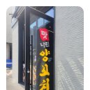 타임빌라스맛집 맛나린양꼬치 백운호수 6호점 냄새도 안나고 맛있어요