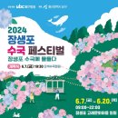 울산 장생포 수국축제, 우가산 옥녀봉, 정자항 이미지