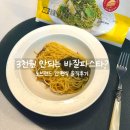 노브랜드 바질페스토 스파게티 솔직후기, 3천원 안되는 바질파스타 맛은?