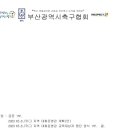 2023 K5,6,7 리그 지역 대회운영관 교육 안내 이미지