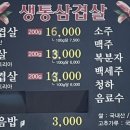 생통삼겹살 이미지