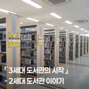 대구광역시립중앙도서관 | 도서관도 진화한다. 2세대 도서관 이야기