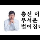 이지성작가방송 '4월10일 이후 일어나게 될 일들' 이미지