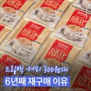 노브랜드 드립백 커피 후기｜드립백 커피 가성비 기준, 6년 넘게 이용하는 이유