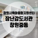 창원축구센터 소세미나실 | [창원중동] 창원시육아종합지원센터 아이행복센터 2호점 장난감도서관