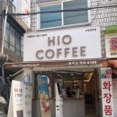 하이오커피 수원연무점 이미지
