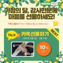 가정의달 선물추천! Dr.SOO 5월 EVENT