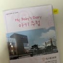 시온ZDC예방센터 | 1차 영유아검진 시기 및 병원 예약 팁 (feat. 수원 시온여성병원 소아과 후기)