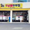 직접만든두부집 이미지