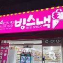 빙스낵 이미지