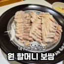 원할머니보쌈.족발대구연경점