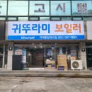 귀뚜라미보일러거제중앙