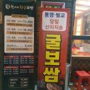 항아리황금보쌈