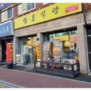 삼본식당 이미지