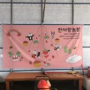 한사랑농장 이미지