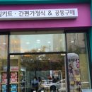 장봐주는언니 첨단2지구점 이미지