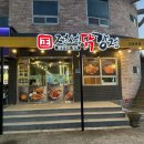 정석닭강정 간절곶점 이미지