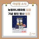 용현농협하나로마트