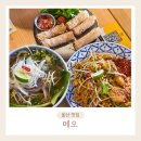 울산 베트남음식 태화강국가정원맛집 메오 리얼방문 후기