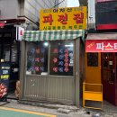 아차산파전 네이버블로그