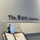 끌리다 | 남천동 바디관리 더끌리다에서 팔뚝관리 받은 후기