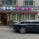완주 봉동 족발 보쌈이 맛있는 봉동 로컬 맛집 돈앤돈 족발보쌈 내 돈 내산 솔직 후기