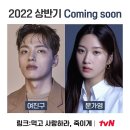 2022년 2-4분기 tvN,JTBC,SBS,KBS,MBC 드라마 정리 이미지