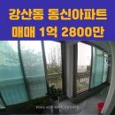 강산동신아파트 이미지