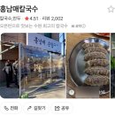 광교산로 | 홍남매칼국수 아이와 다녀온 솔직후기 김치가 기억난 곳