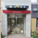 국공립 해담 어린이집